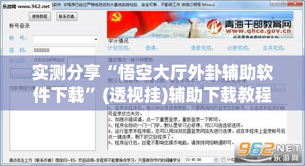 实测分享“悟空大厅外卦辅助软件下载”(透视挂)辅助下载教程