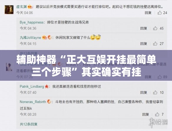 辅助神器“正大互娱开挂最简单三个步骤”其实确实有挂