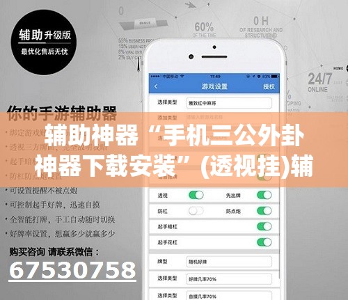 辅助神器“手机三公外卦神器下载安装	”(透视挂)辅助下载教程