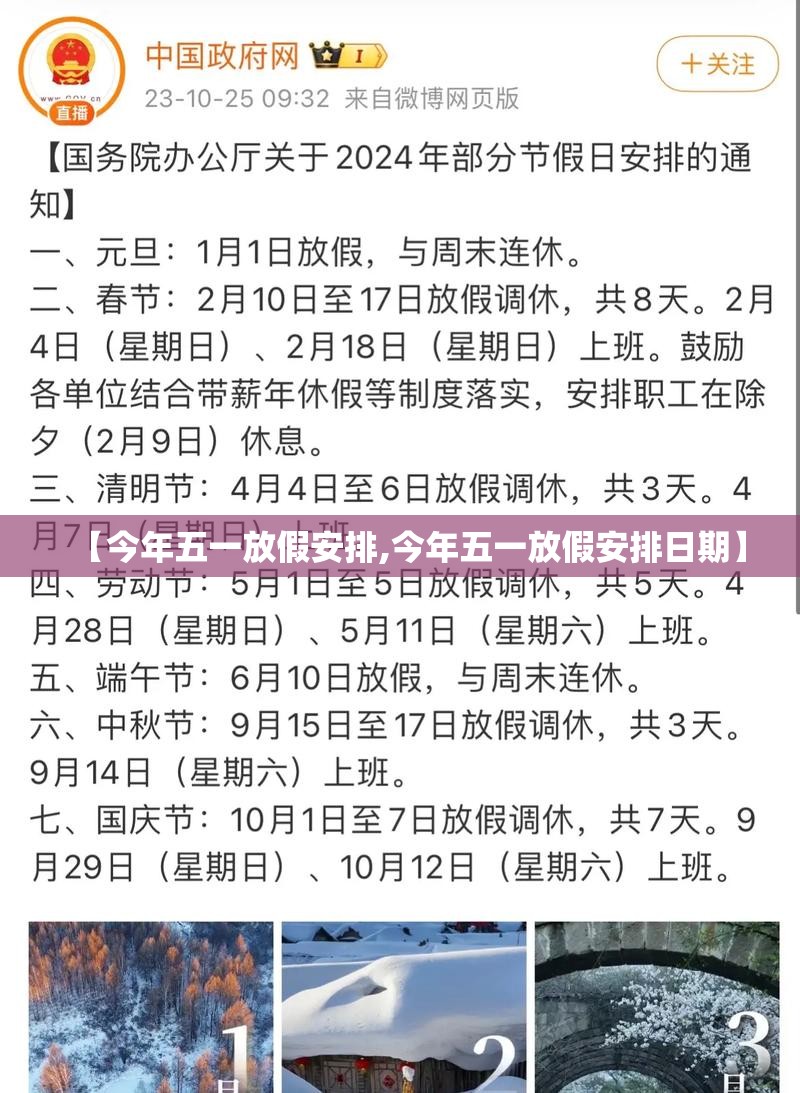 【今年五一放假安排,今年五一放假安排日期】