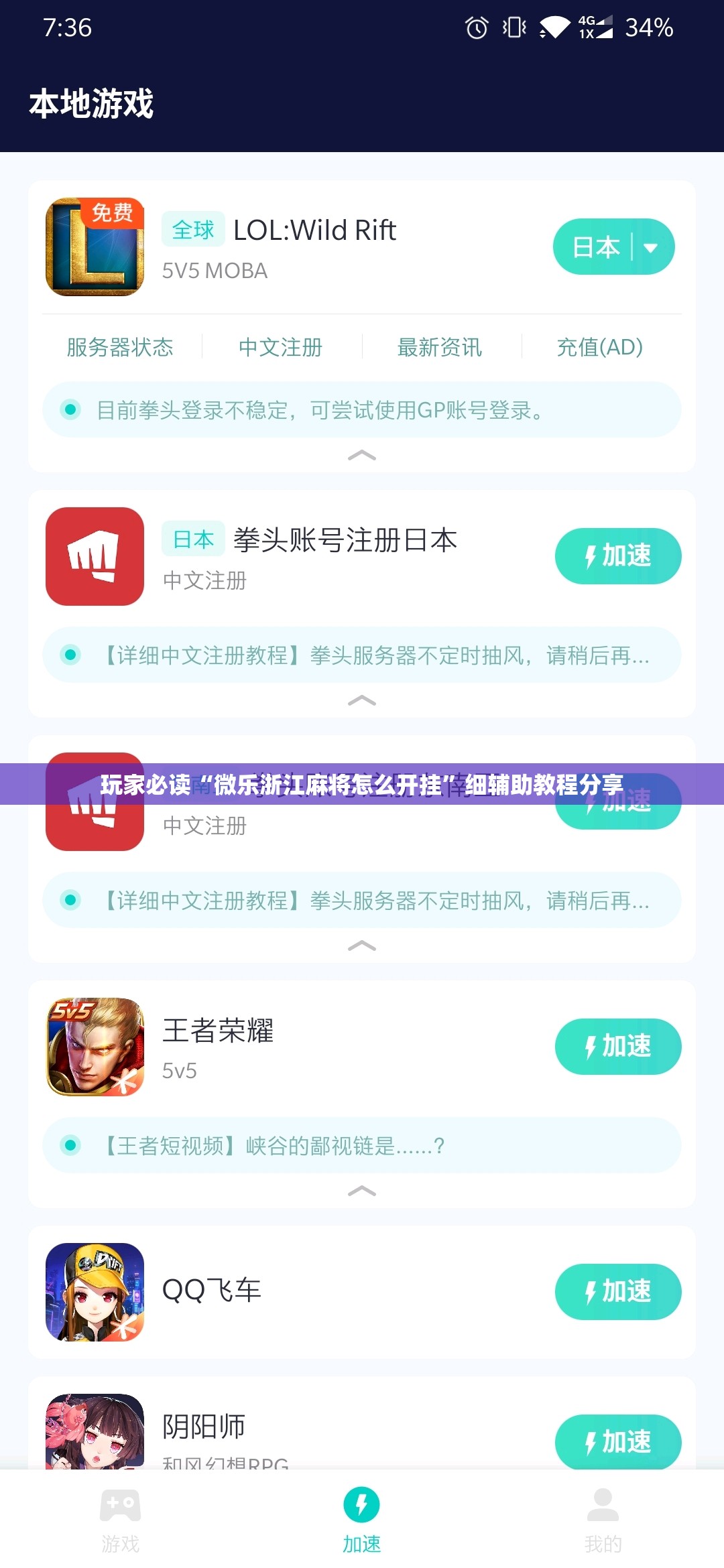 玩家必读“微乐浙江麻将怎么开挂”细辅助教程分享