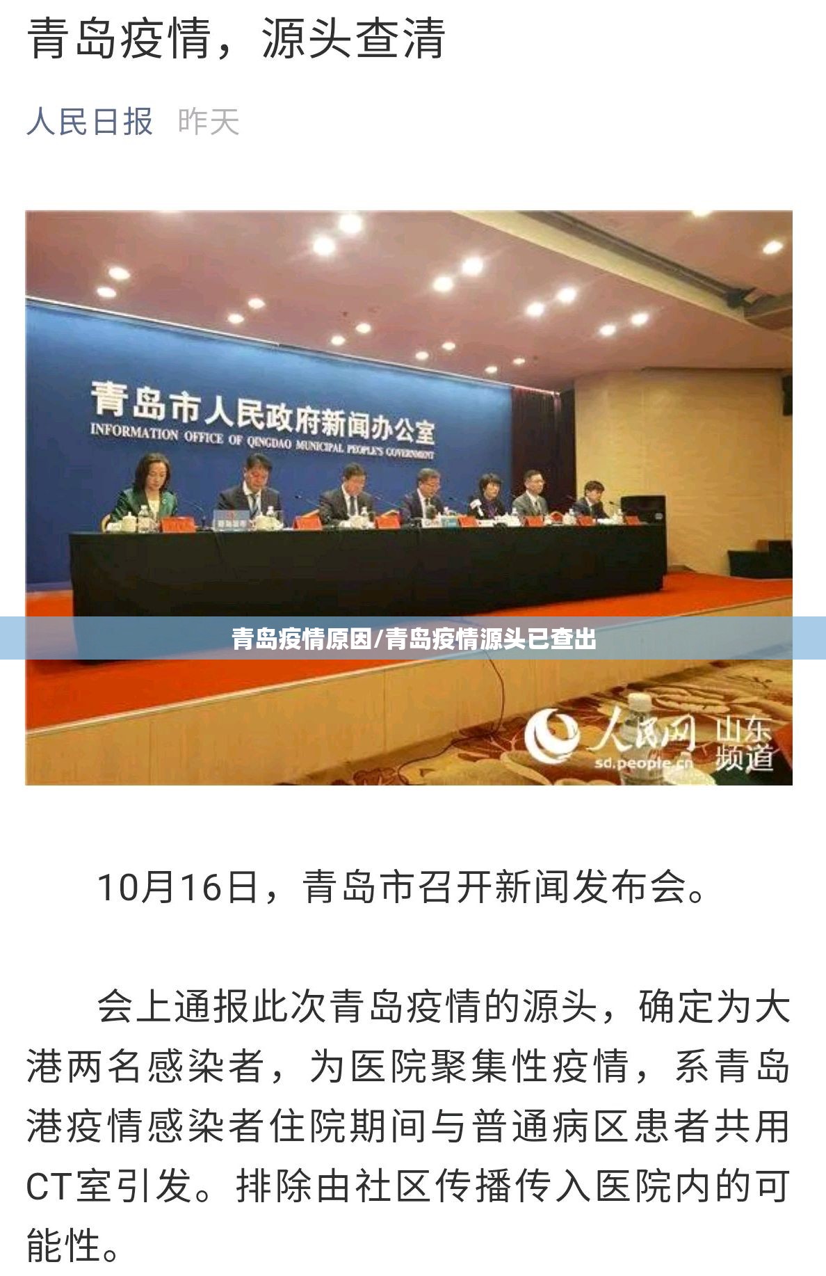 青岛疫情原因/青岛疫情源头已查出