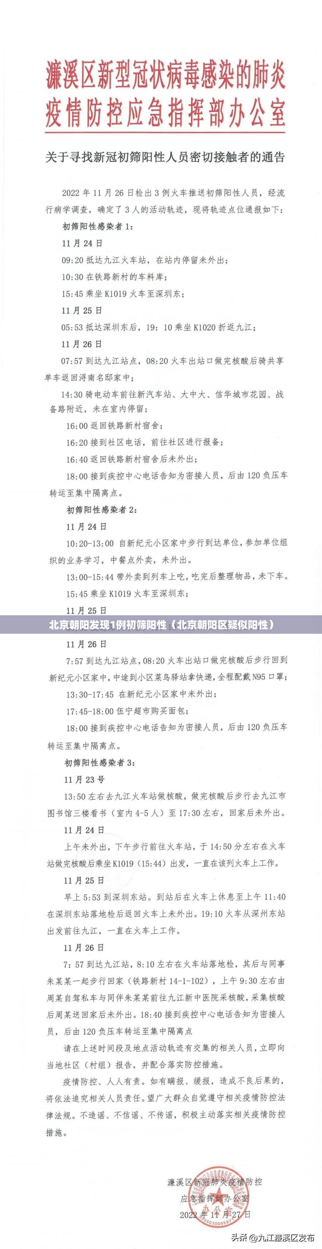 北京朝阳发现1例初筛阳性（北京朝阳区疑似阳性）