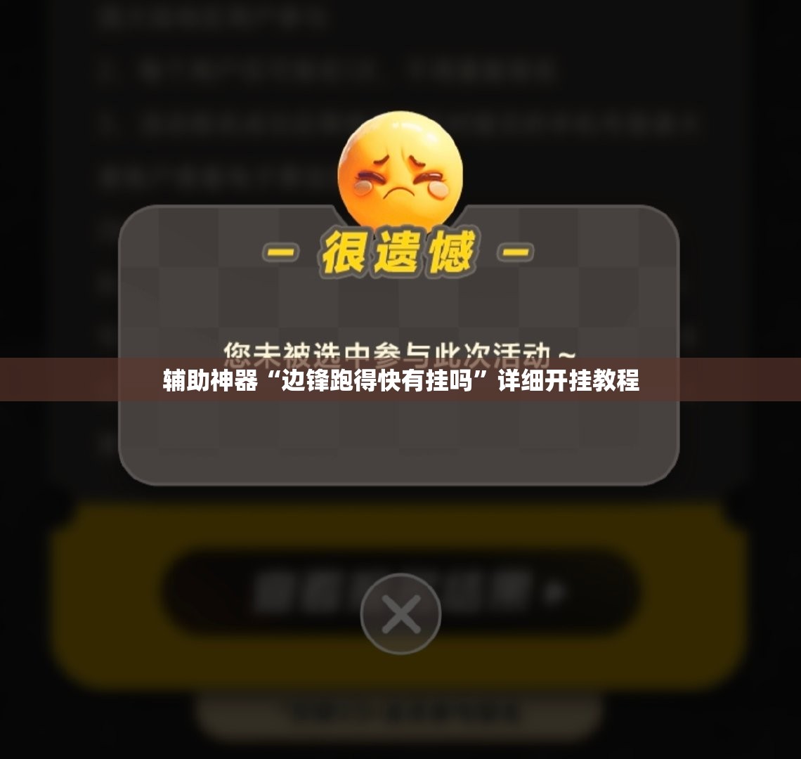 辅助神器“边锋跑得快有挂吗	”详细开挂教程