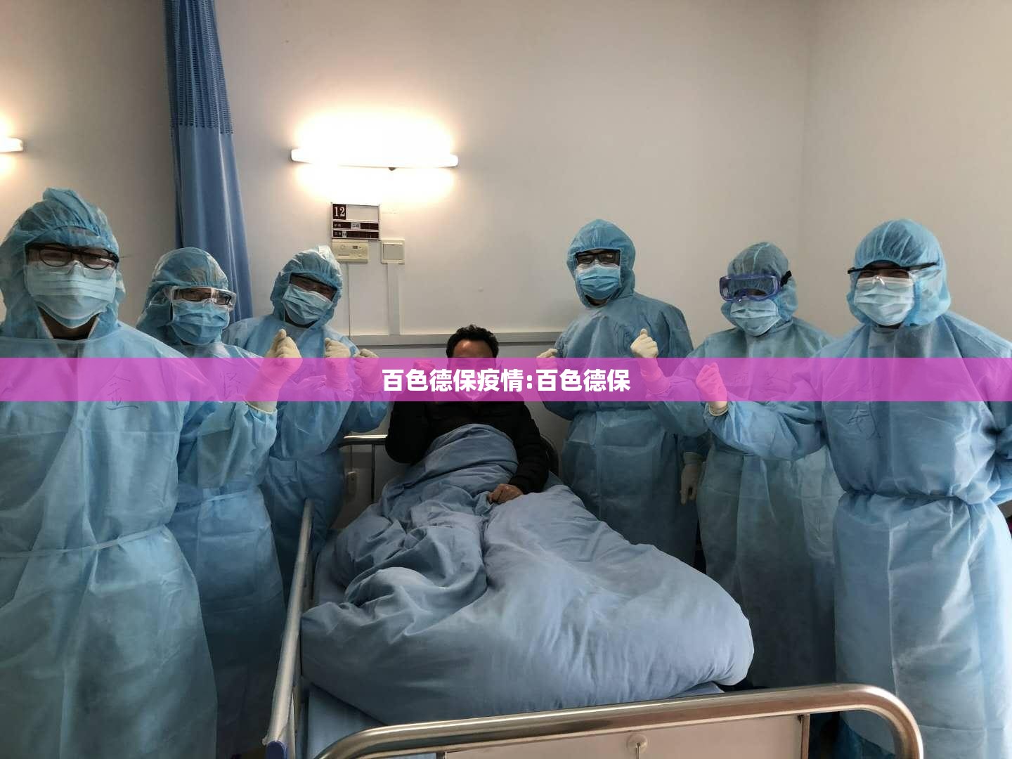 百色德保疫情:百色德保