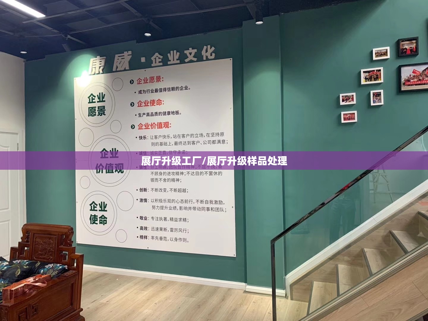 展厅升级工厂/展厅升级样品处理