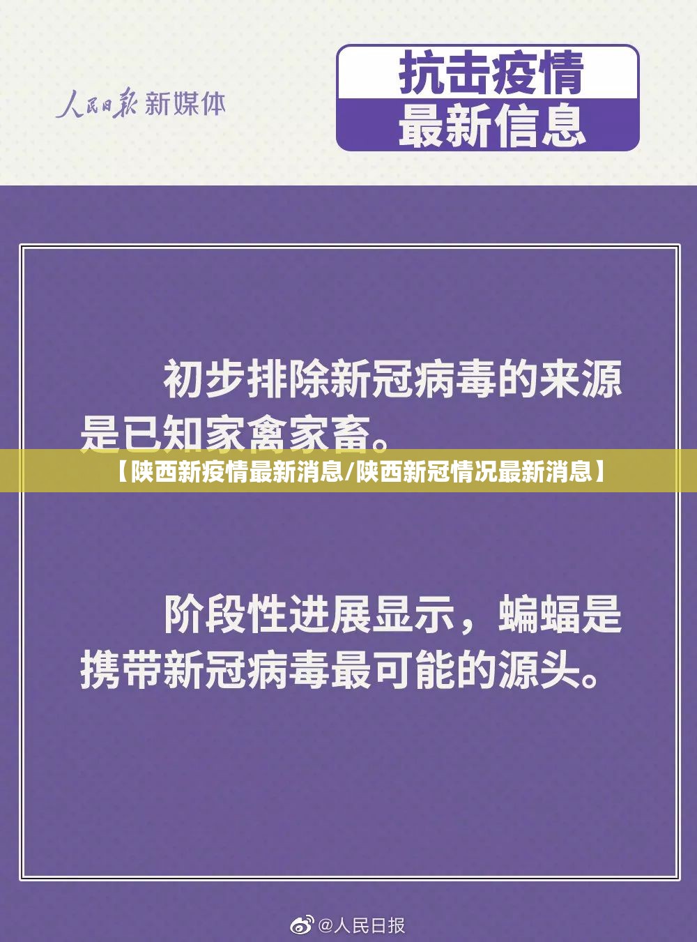 【陕西新疫情最新消息/陕西新冠情况最新消息】