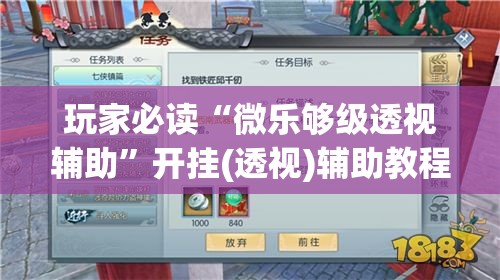 玩家必读“微乐够级透视辅助”开挂(透视)辅助教程