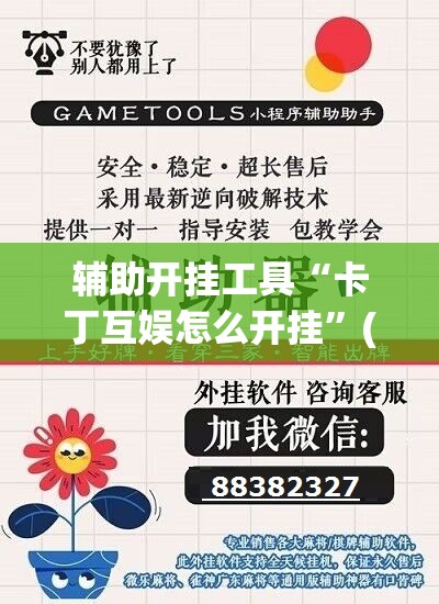 辅助开挂工具“卡丁互娱怎么开挂”(免费)开挂辅助教学(最新辅助开挂教程)