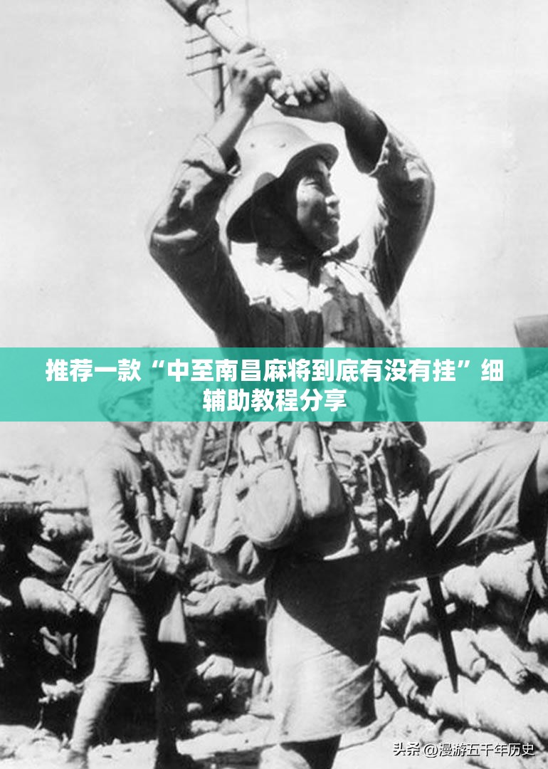 推荐一款“中至南昌麻将到底有没有挂	”细辅助教程分享