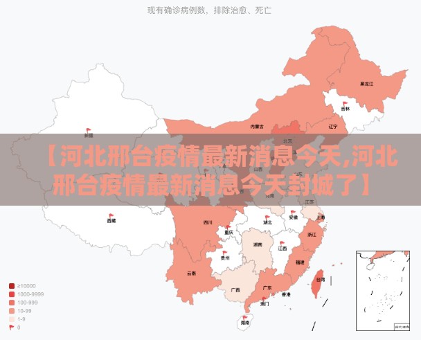 【河北邢台疫情最新消息今天,河北邢台疫情最新消息今天封城了】