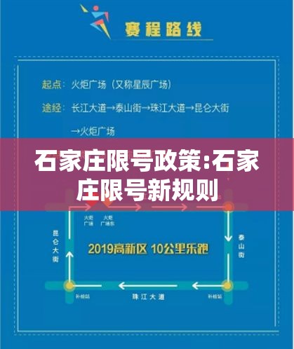 石家庄限号政策:石家庄限号新规则