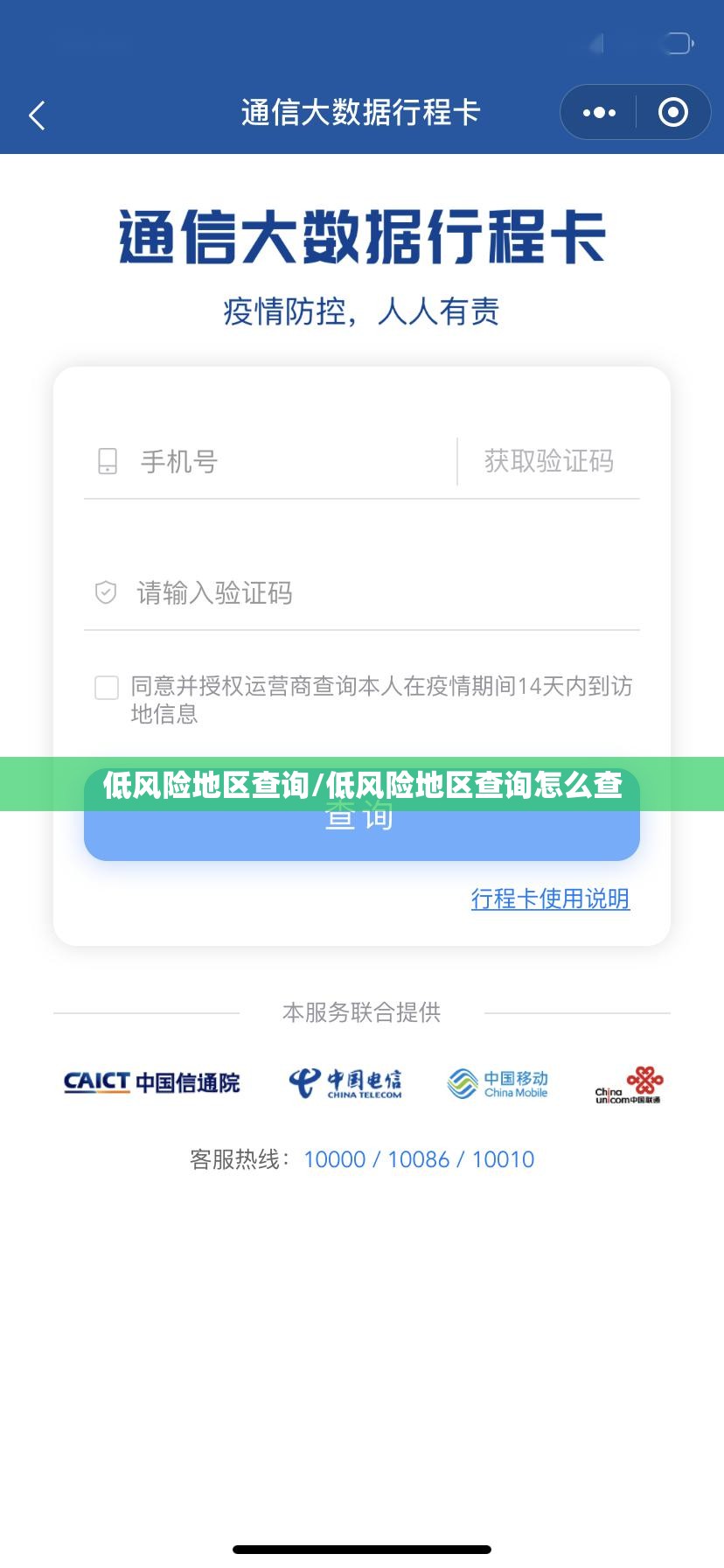 低风险地区查询/低风险地区查询怎么查