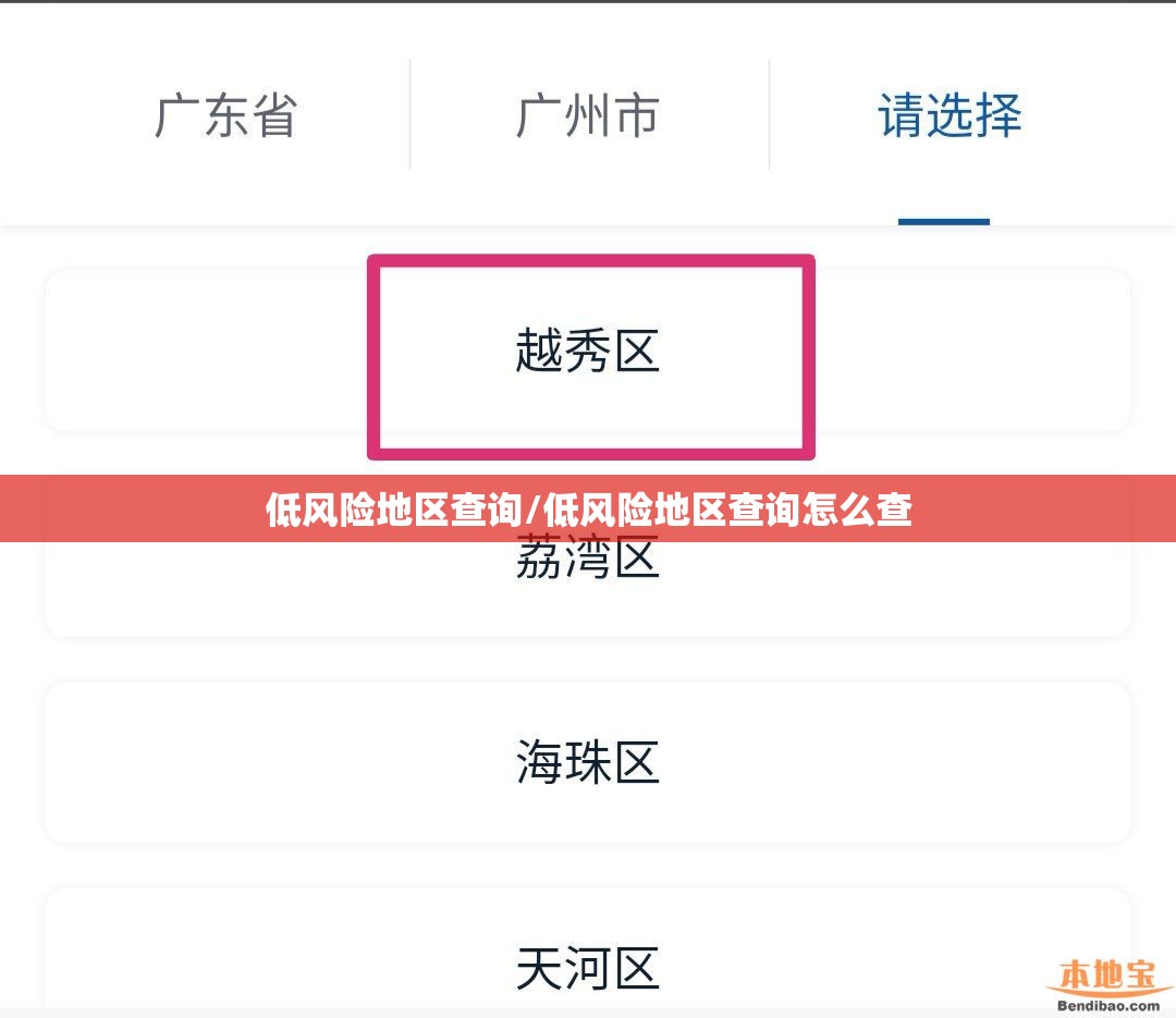 低风险地区查询/低风险地区查询怎么查