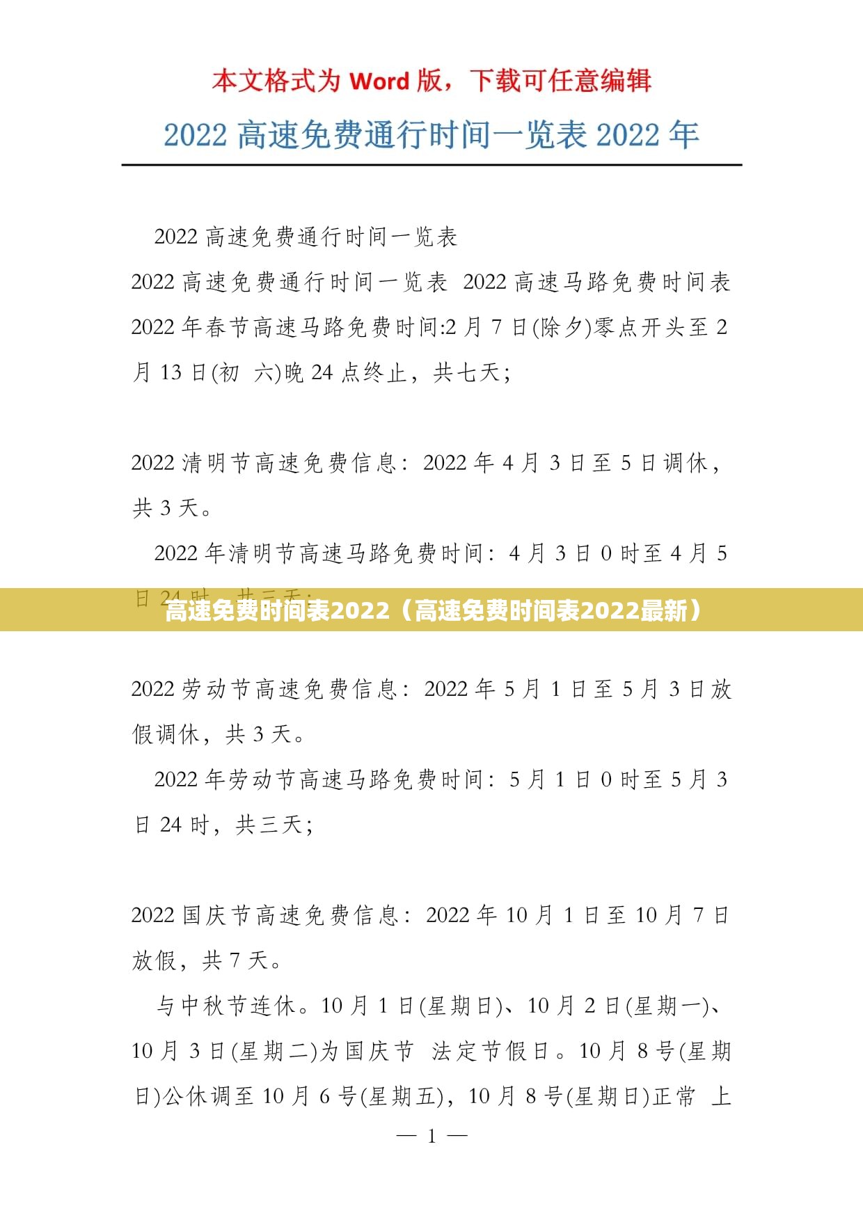 高速免费时间表2022（高速免费时间表2022最新）