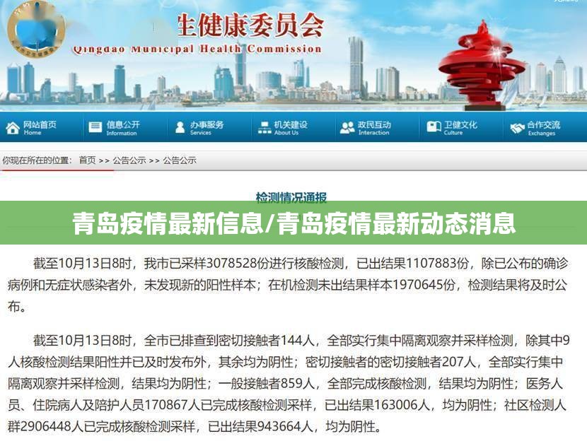 青岛疫情最新信息/青岛疫情最新动态消息