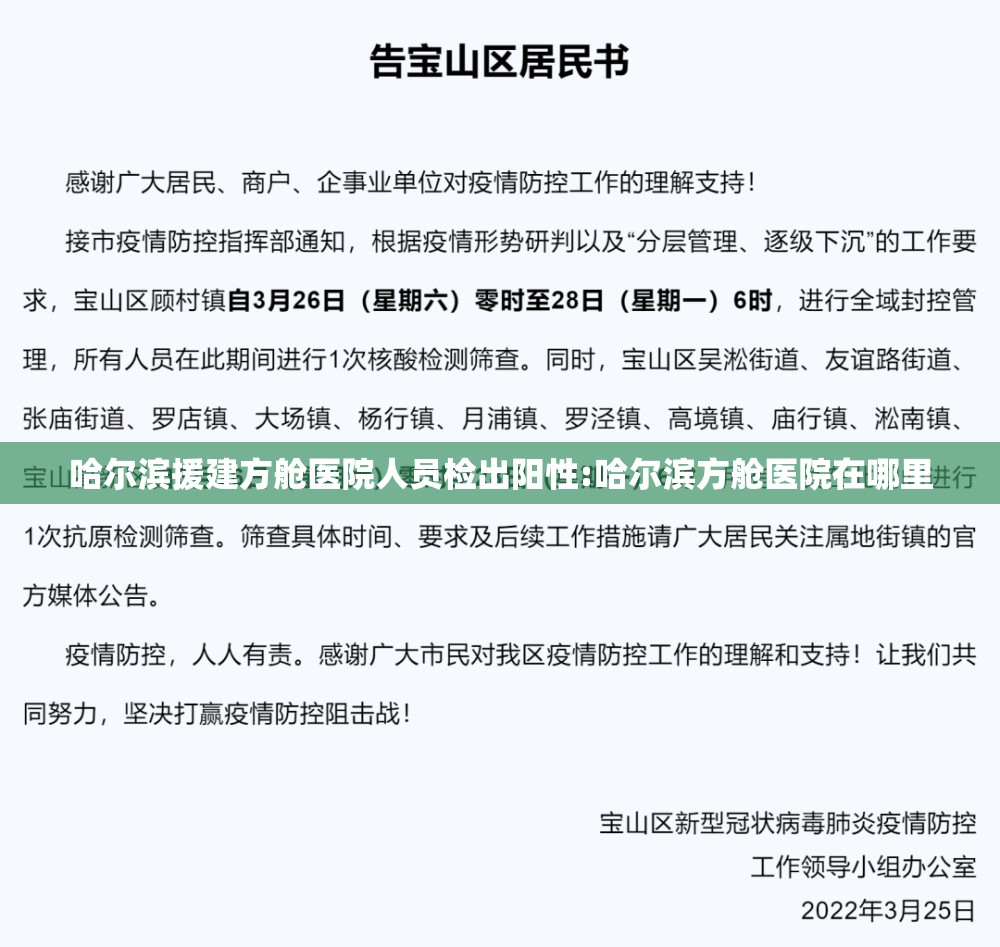 哈尔滨援建方舱医院人员检出阳性:哈尔滨方舱医院在哪里