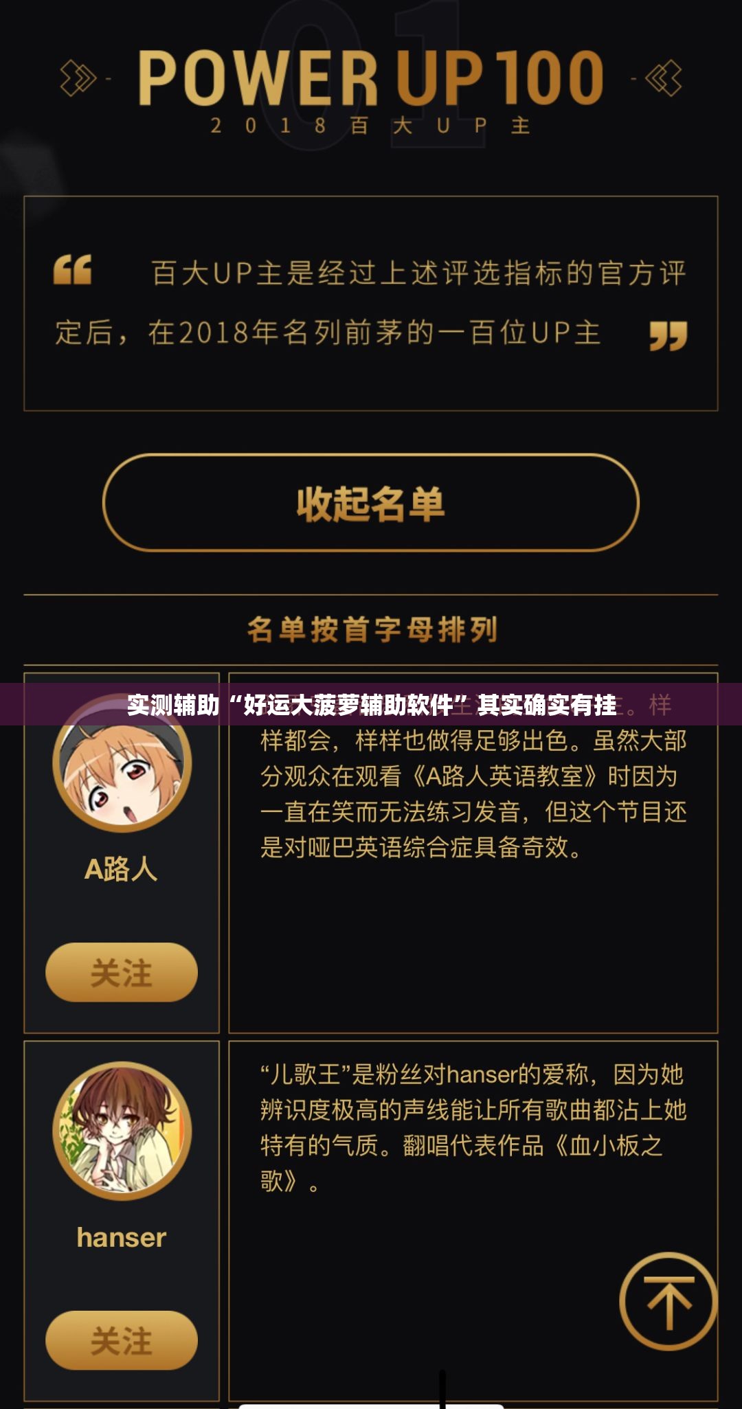 实测辅助“好运大菠萝辅助软件”其实确实有挂