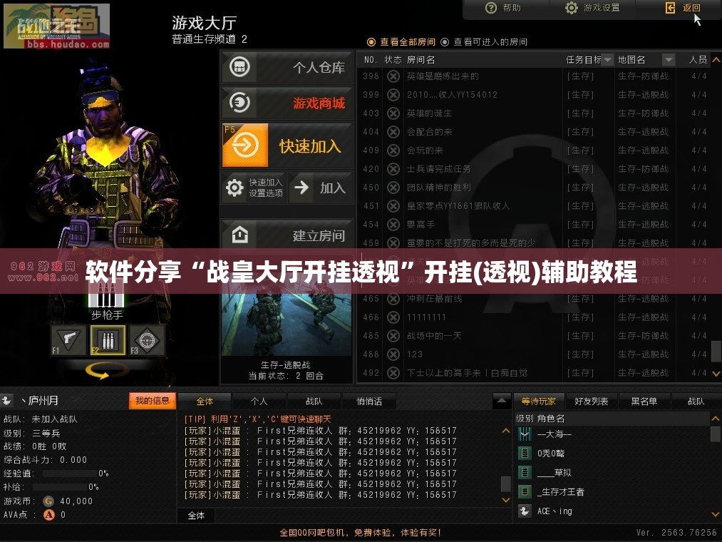 软件分享“战皇大厅开挂透视”开挂(透视)辅助教程