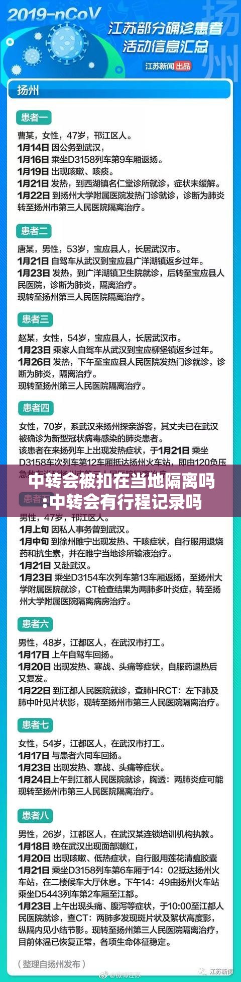 中转会被扣在当地隔离吗:中转会有行程记录吗
