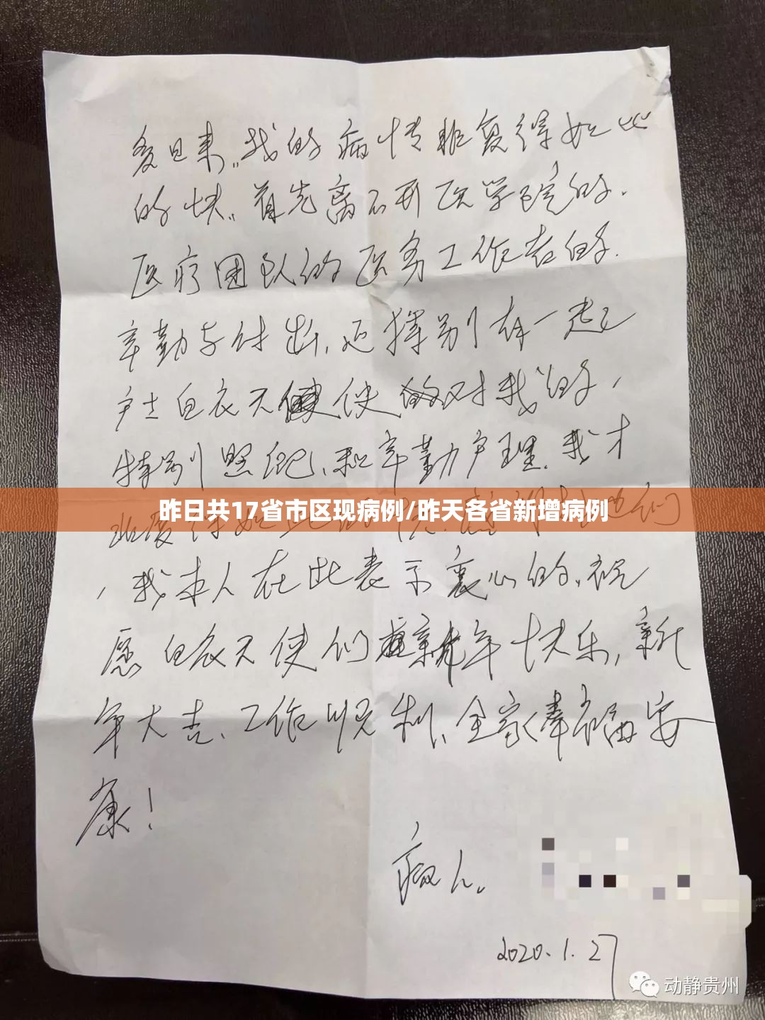 昨日共17省市区现病例/昨天各省新增病例
