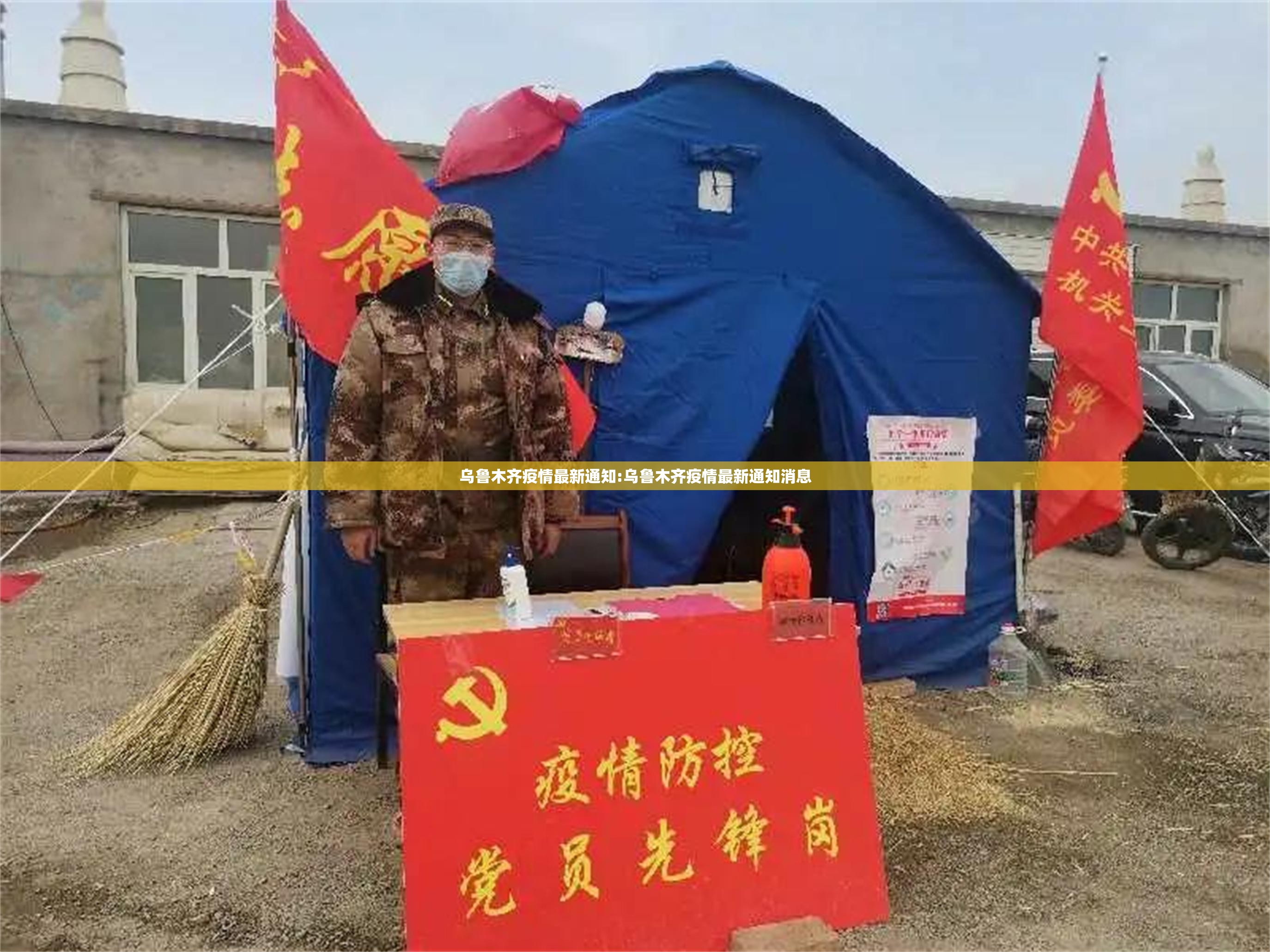 乌鲁木齐疫情最新通知:乌鲁木齐疫情最新通知消息