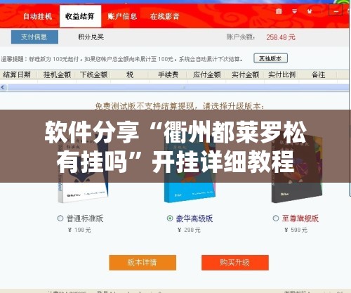 软件分享“衢州都莱罗松有挂吗	”开挂详细教程