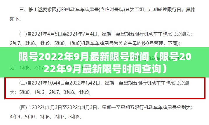限号2022年9月最新限号时间（限号2022年9月最新限号时间查询）