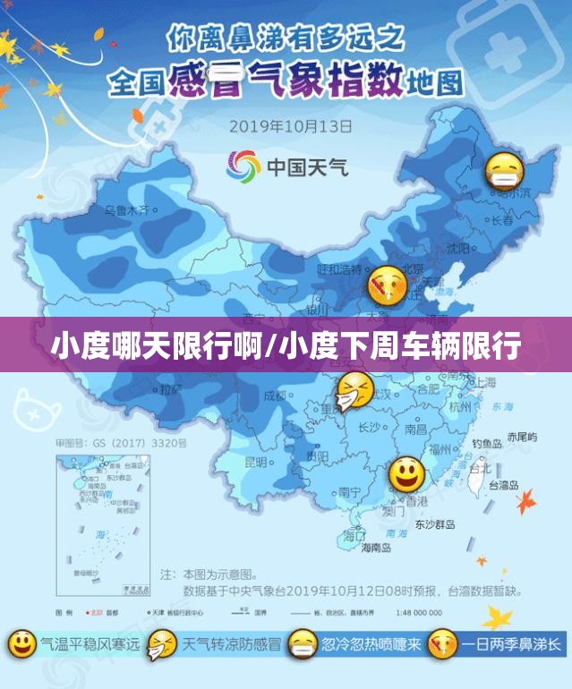 小度哪天限行啊/小度下周车辆限行