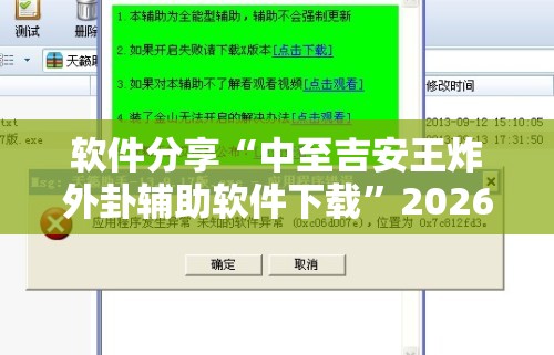 软件分享“中至吉安王炸外卦辅助软件下载	”2026开挂教程步骤