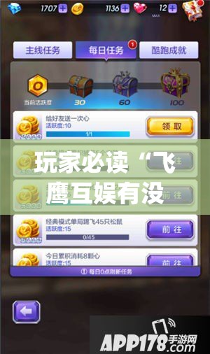 玩家必读“飞鹰互娱有没有挂”(辅助神器)开挂详细教程