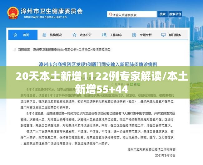 20天本土新增1122例专家解读/本土新增55+44