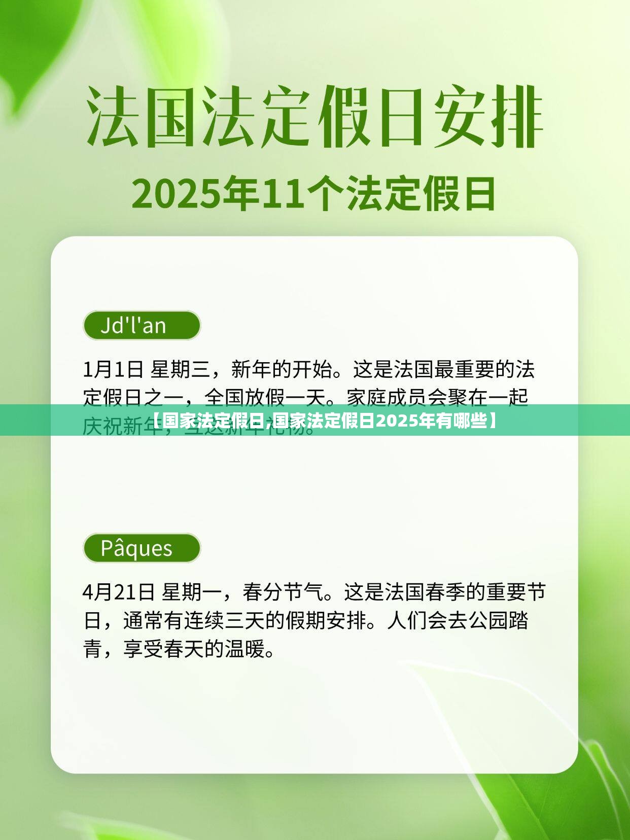 【国家法定假日,国家法定假日2025年有哪些】