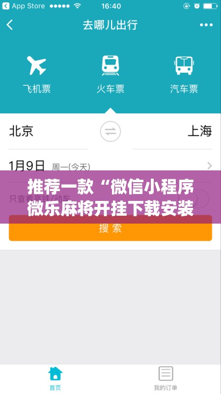 推荐一款“微信小程序微乐麻将开挂下载安装免费(透视)	”开挂辅助脚本+详细开挂安装教程