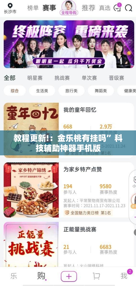 教程更新!：金乐桃有挂吗”科技辅助神器手机版