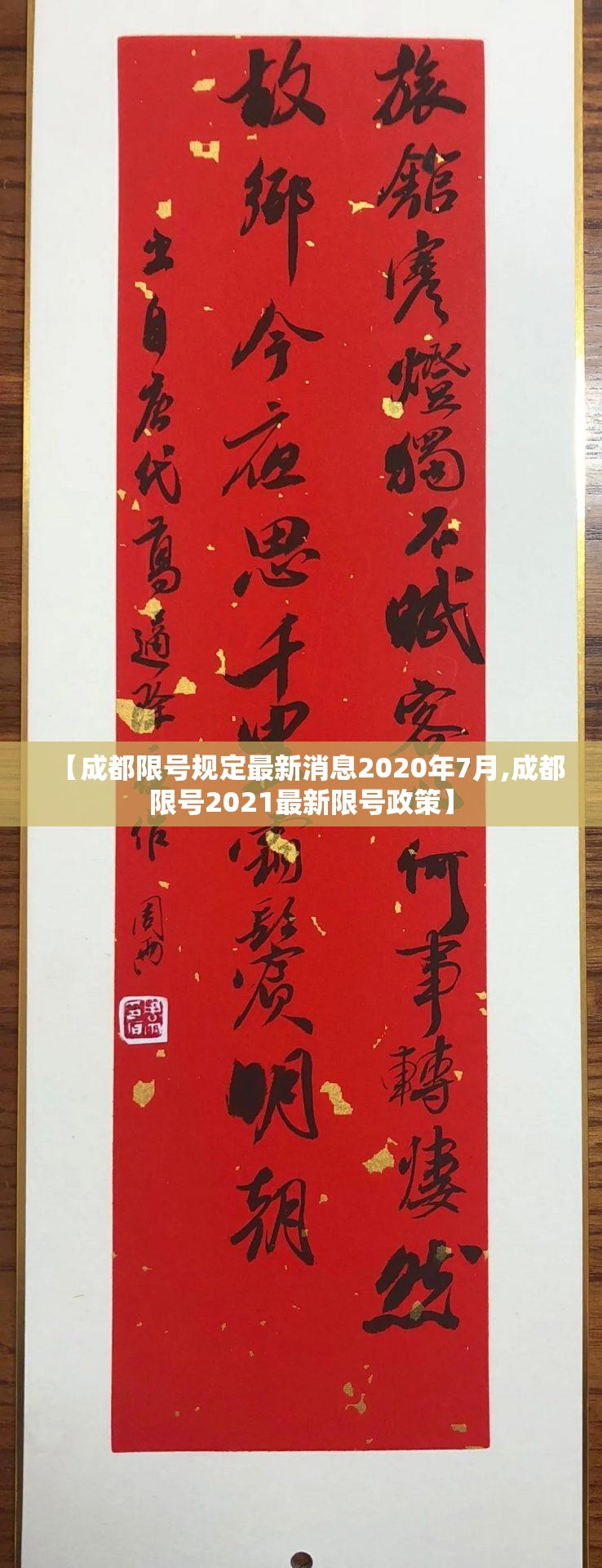 【成都限号规定最新消息2020年7月,成都限号2021最新限号政策】