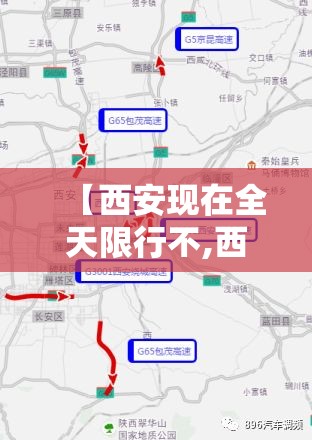 【西安现在全天限行不,西安现在是否限行】