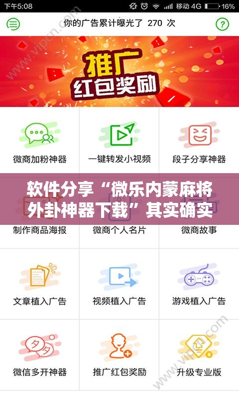 软件分享“微乐内蒙麻将外卦神器下载”其实确实有挂