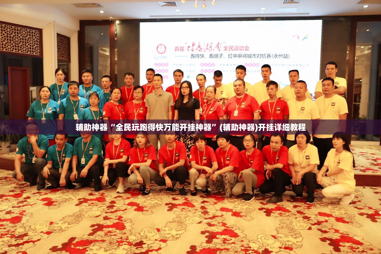 辅助神器“全民玩跑得快万能开挂神器”(辅助神器)开挂详细教程