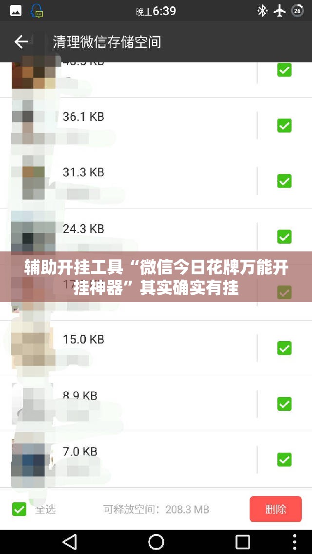 辅助开挂工具“微信今日花牌万能开挂神器”其实确实有挂