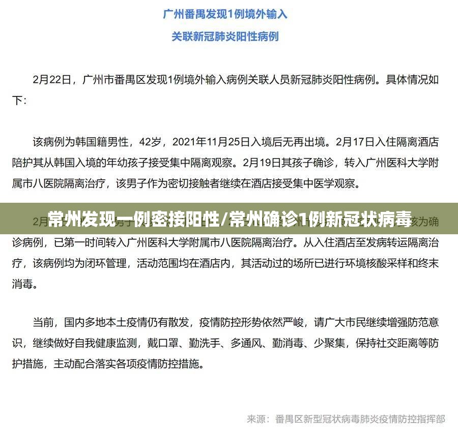 常州发现一例密接阳性/常州确诊1例新冠状病毒