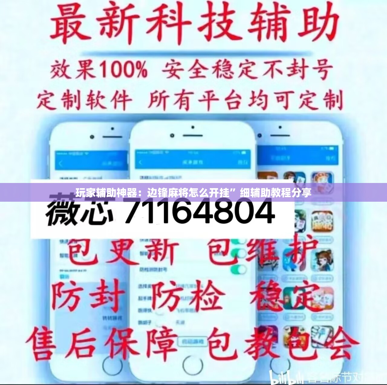 玩家辅助神器：边锋麻将怎么开挂”细辅助教程分享