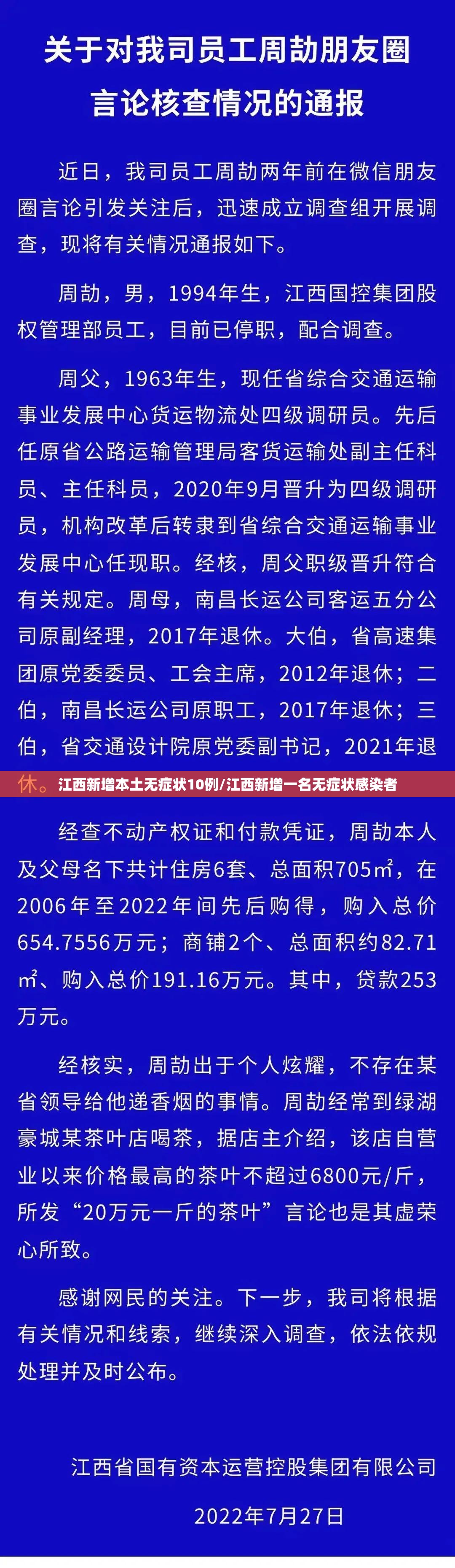 江西新增本土无症状10例/江西新增一名无症状感染者