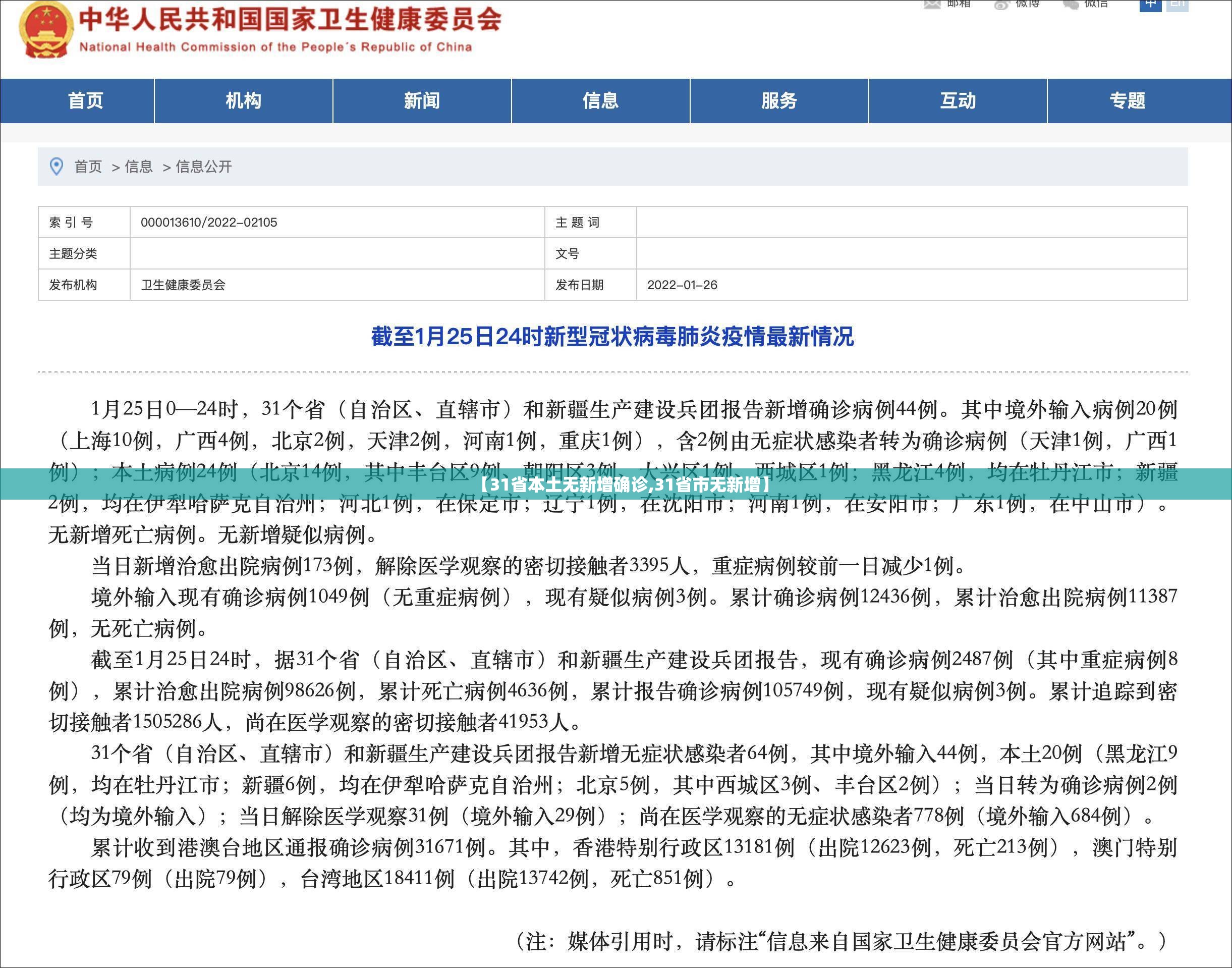 【31省本土无新增确诊,31省市无新增】