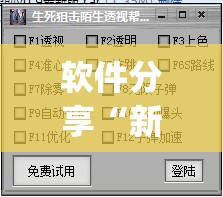 软件分享“新卡农大厅透视挂	”(透视挂)辅助下载教程