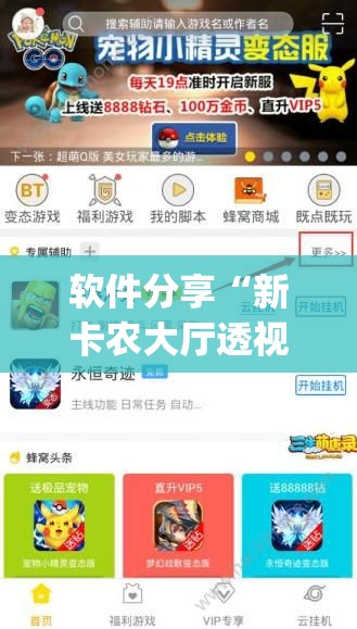 软件分享“新卡农大厅透视挂”(透视挂)辅助下载教程