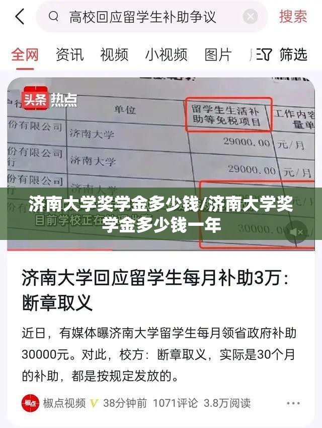 济南大学奖学金多少钱/济南大学奖学金多少钱一年