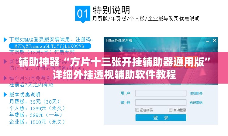 辅助神器“方片十三张开挂辅助器通用版”详细外挂透视辅助软件教程