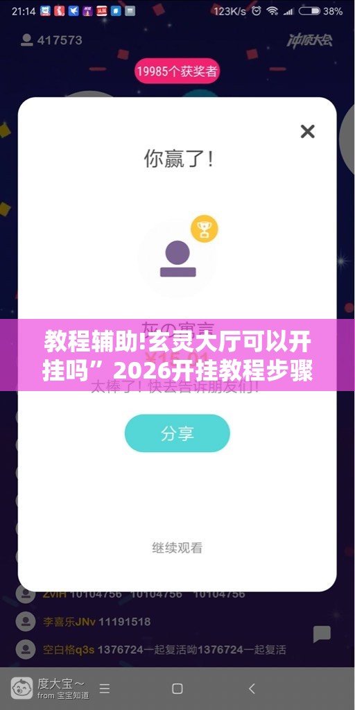 教程辅助!玄灵大厅可以开挂吗	”2026开挂教程步骤