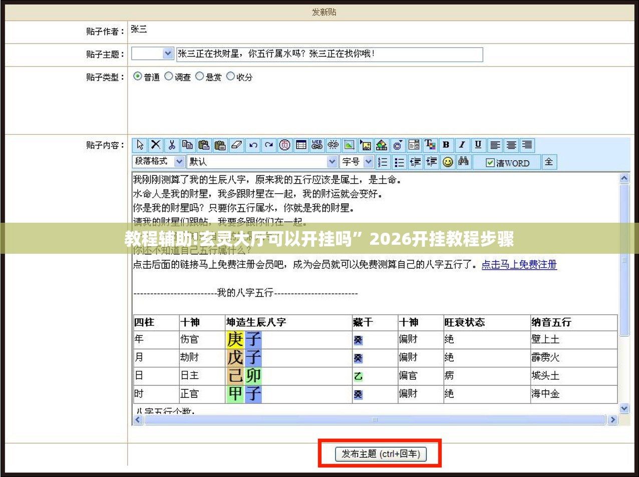 教程辅助!玄灵大厅可以开挂吗”2026开挂教程步骤